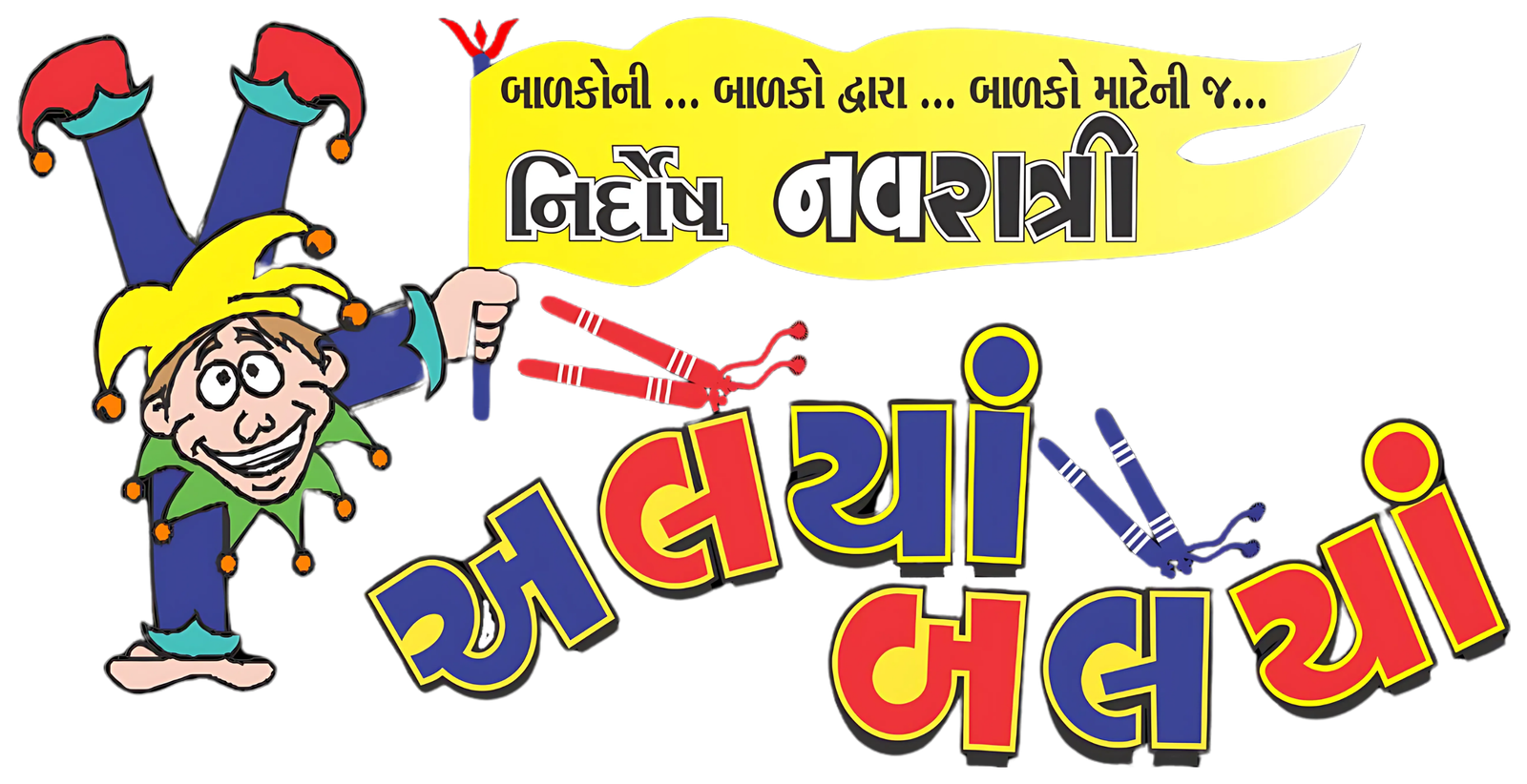 Allaiya Ballaiya